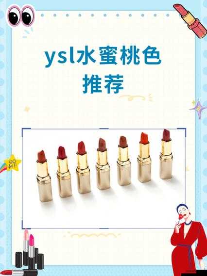 ysl 水蜜桃满十八岁无法开启到底是怎么回事呢